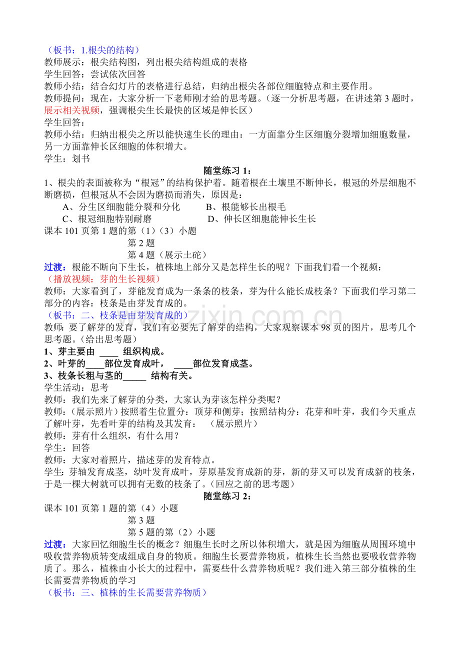 第二节植株的生长教案.doc_第2页