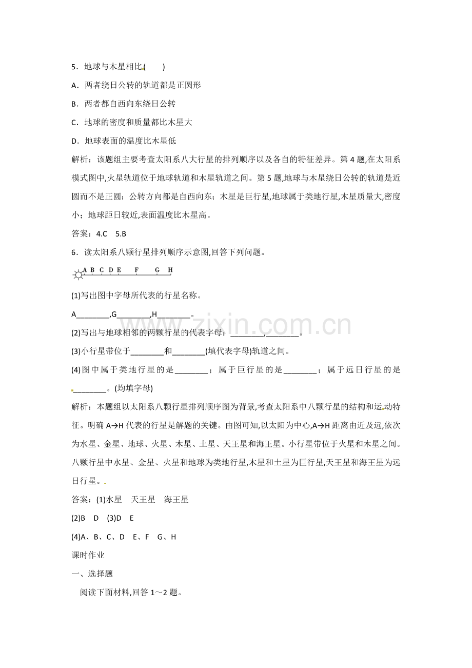 人教版高中地理必修一同步练习：1.1《宇宙中的地球》2含答案.doc_第2页