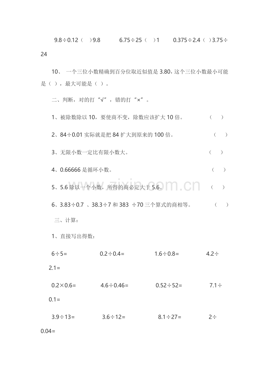 新人教版五年级数学上册小数除法练习及答案(2).doc_第2页