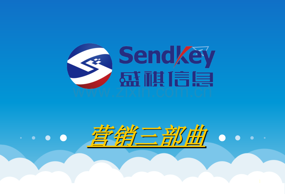 销售意识与技巧文档.ppt_第1页