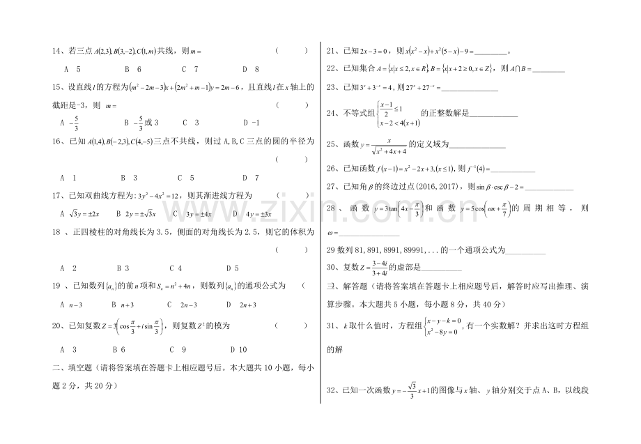 2017年云南省高等职业技术教育招生考试试题.doc_第2页