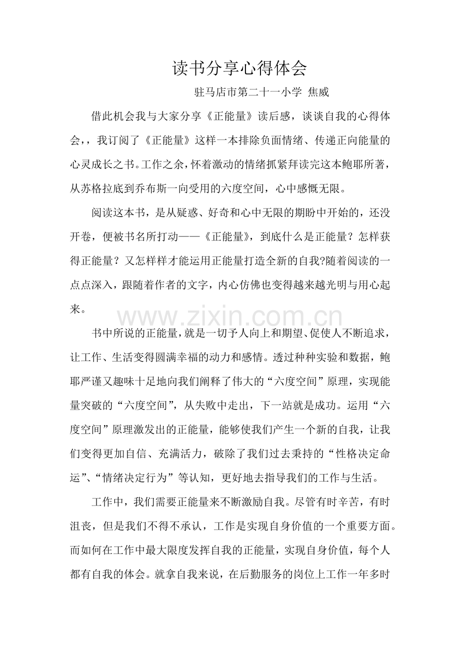 读书分享心得体会.doc_第1页