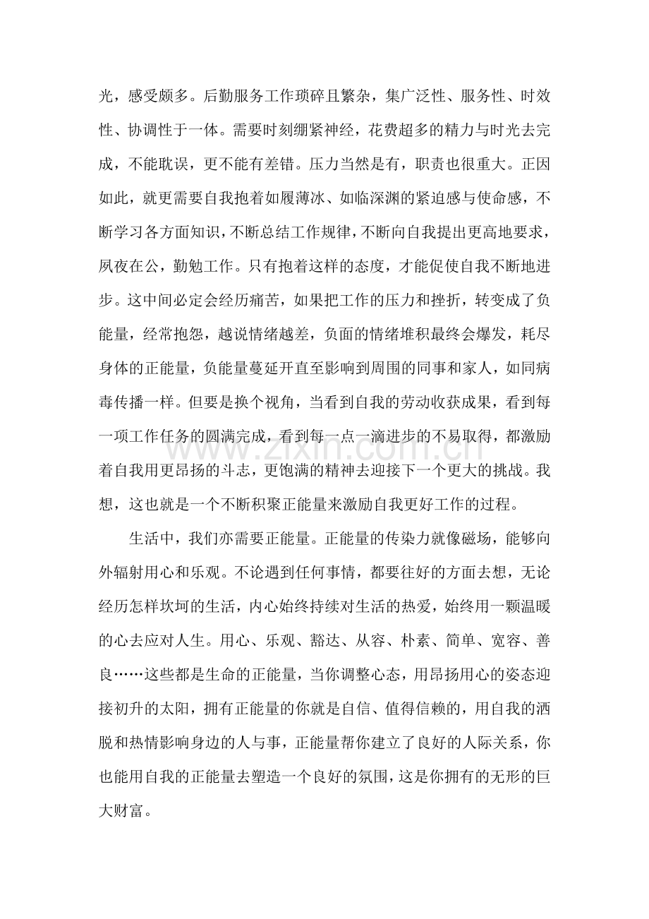 读书分享心得体会.doc_第2页