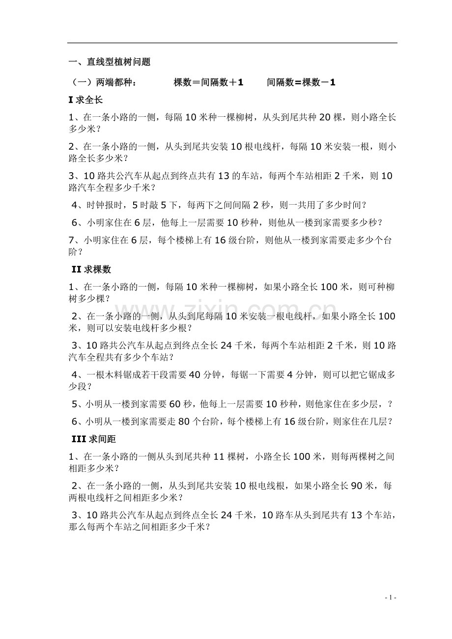 小学五年级数学植树问题练习题(2).doc_第1页