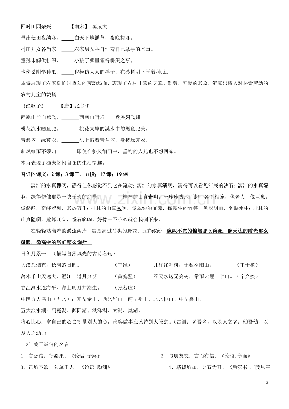 人教版小学四年级语文下册要求背诵默写的部分.doc_第2页