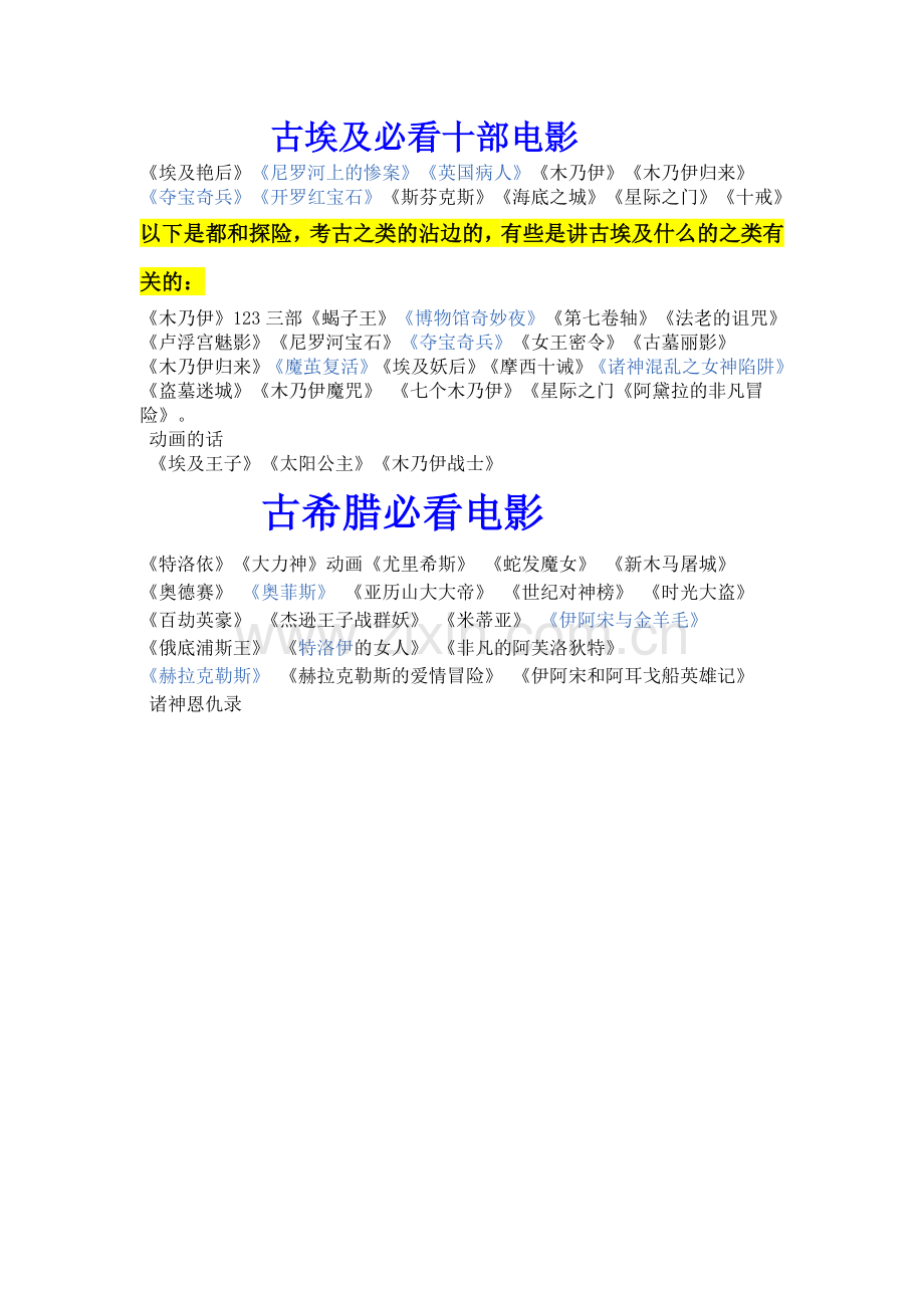 古希腊和古埃及必看电影.doc_第1页