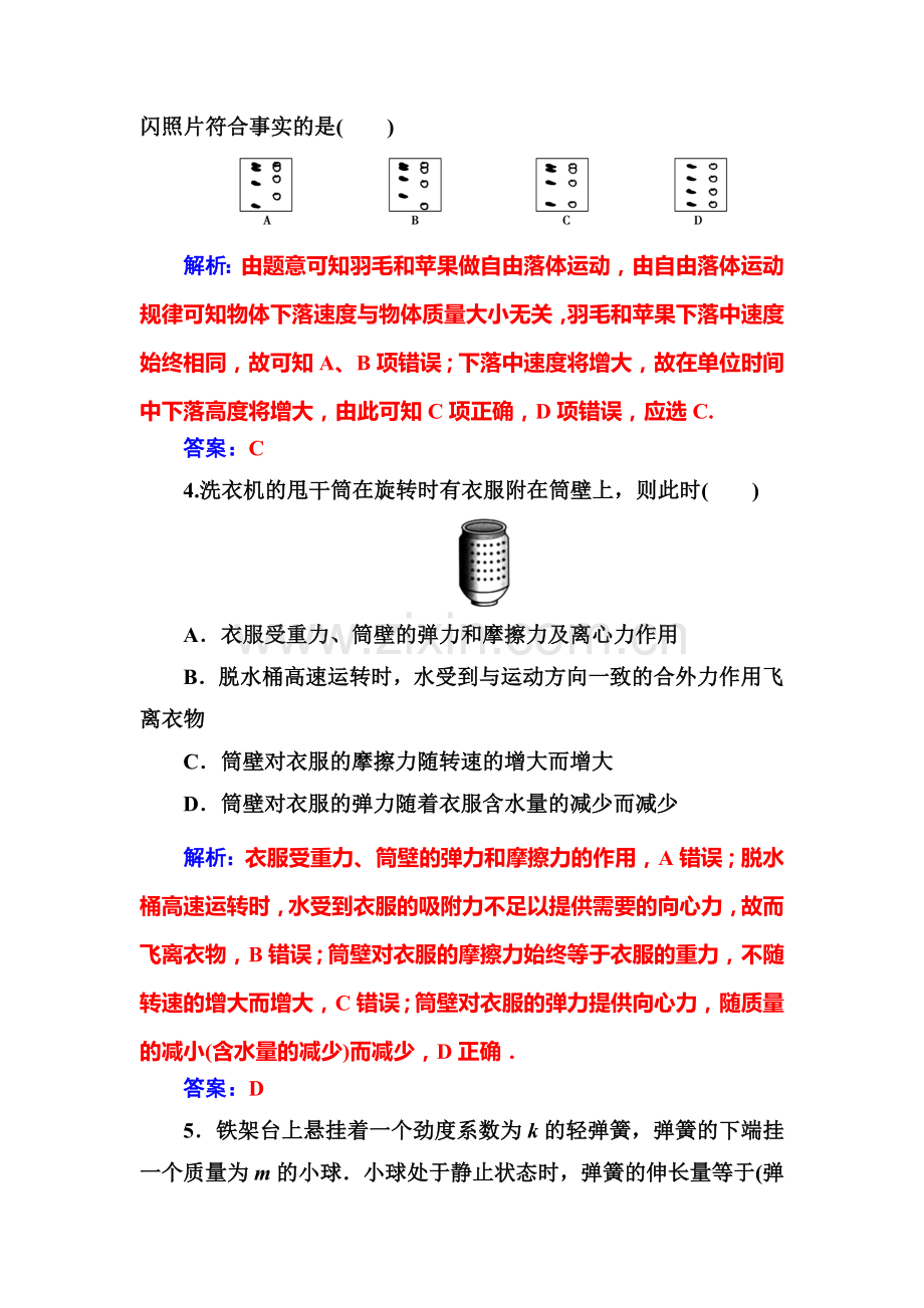 2019-2020年高中物理学学业水平合格性考试模拟测试卷(三).doc_第2页
