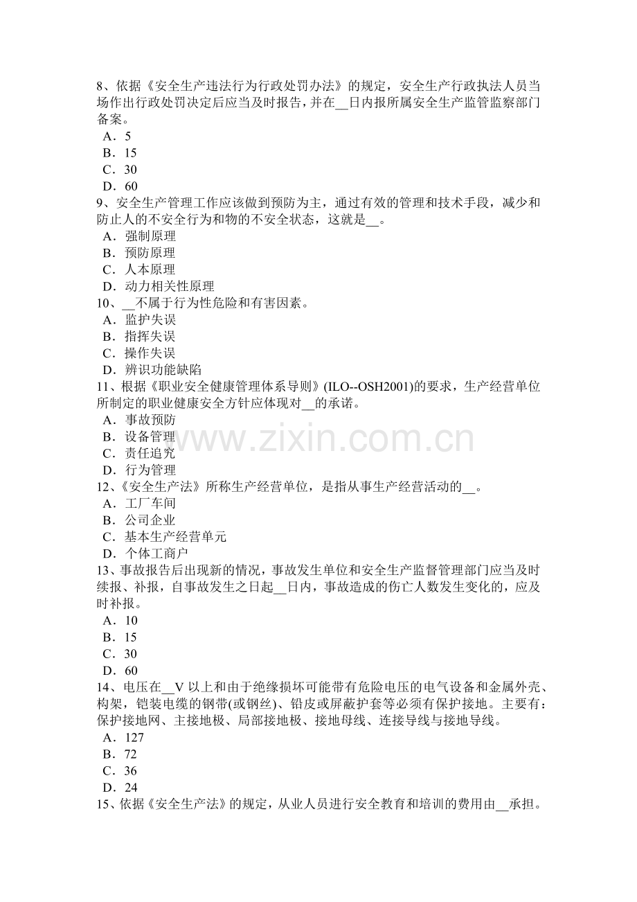 2016年西藏安全工程师《安全生产技术》：安全技术措施考试题.docx_第2页