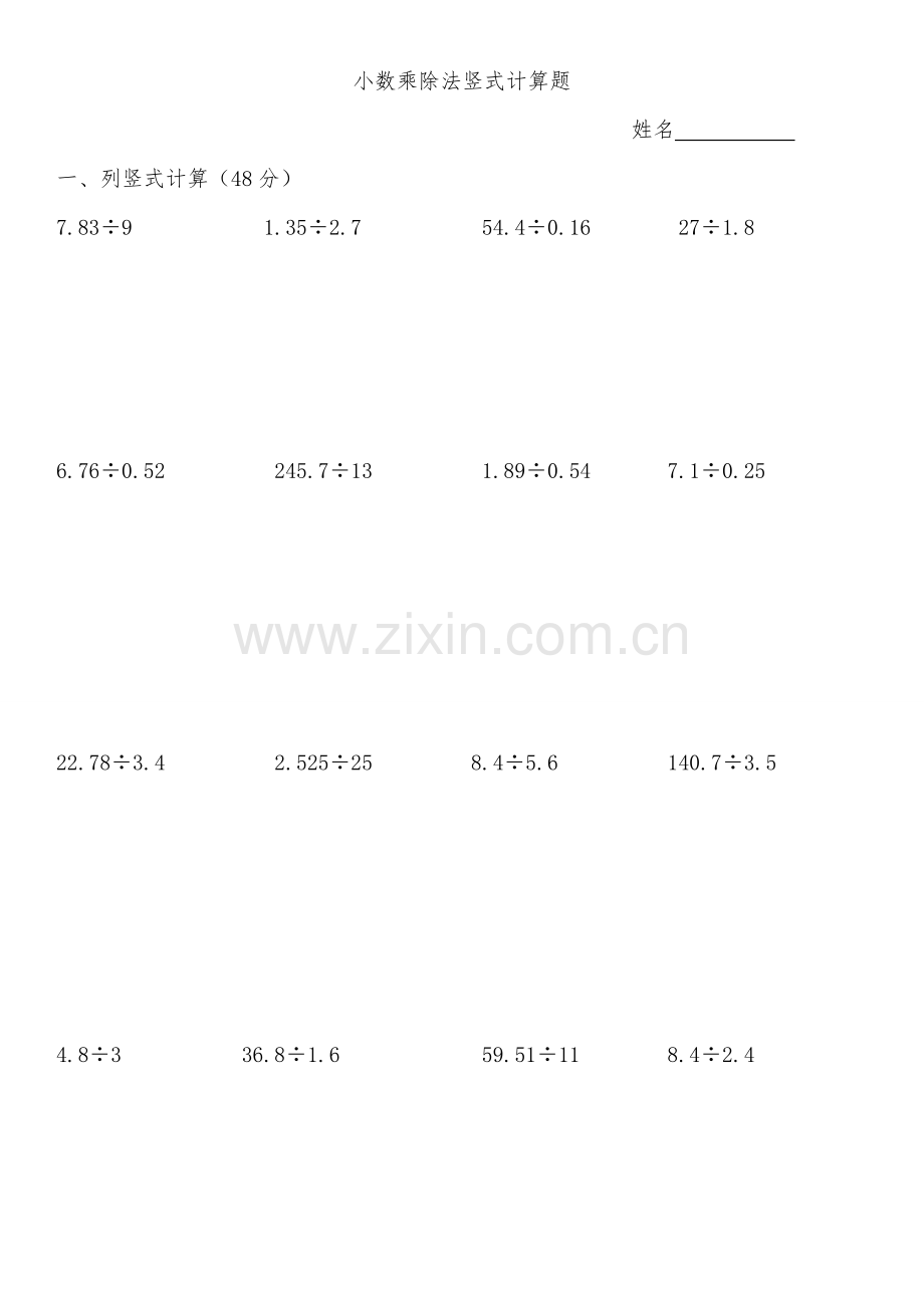 五年级小数乘除法竖式计算题).doc_第1页