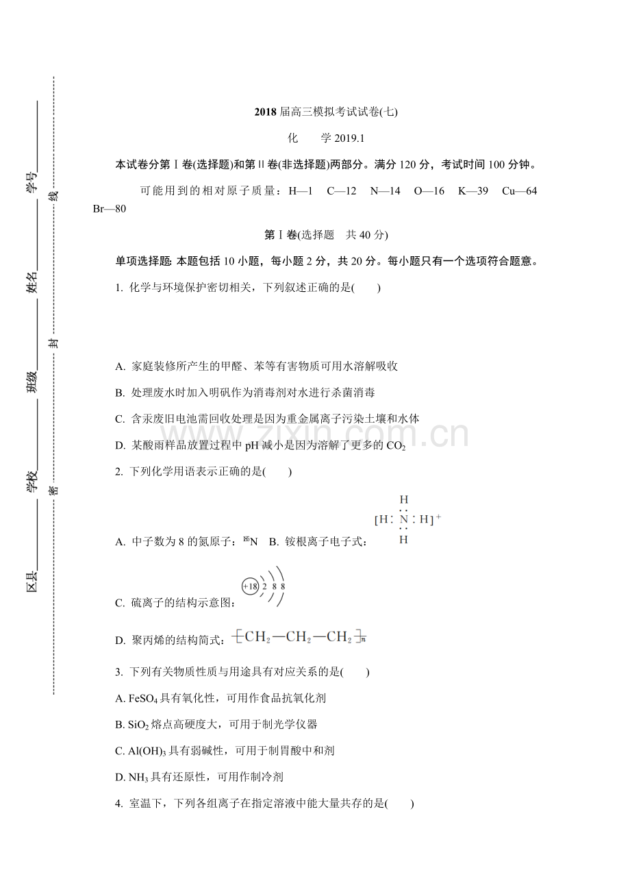 2018-2019学年泰州市高三上学期期末考试化学.doc_第1页