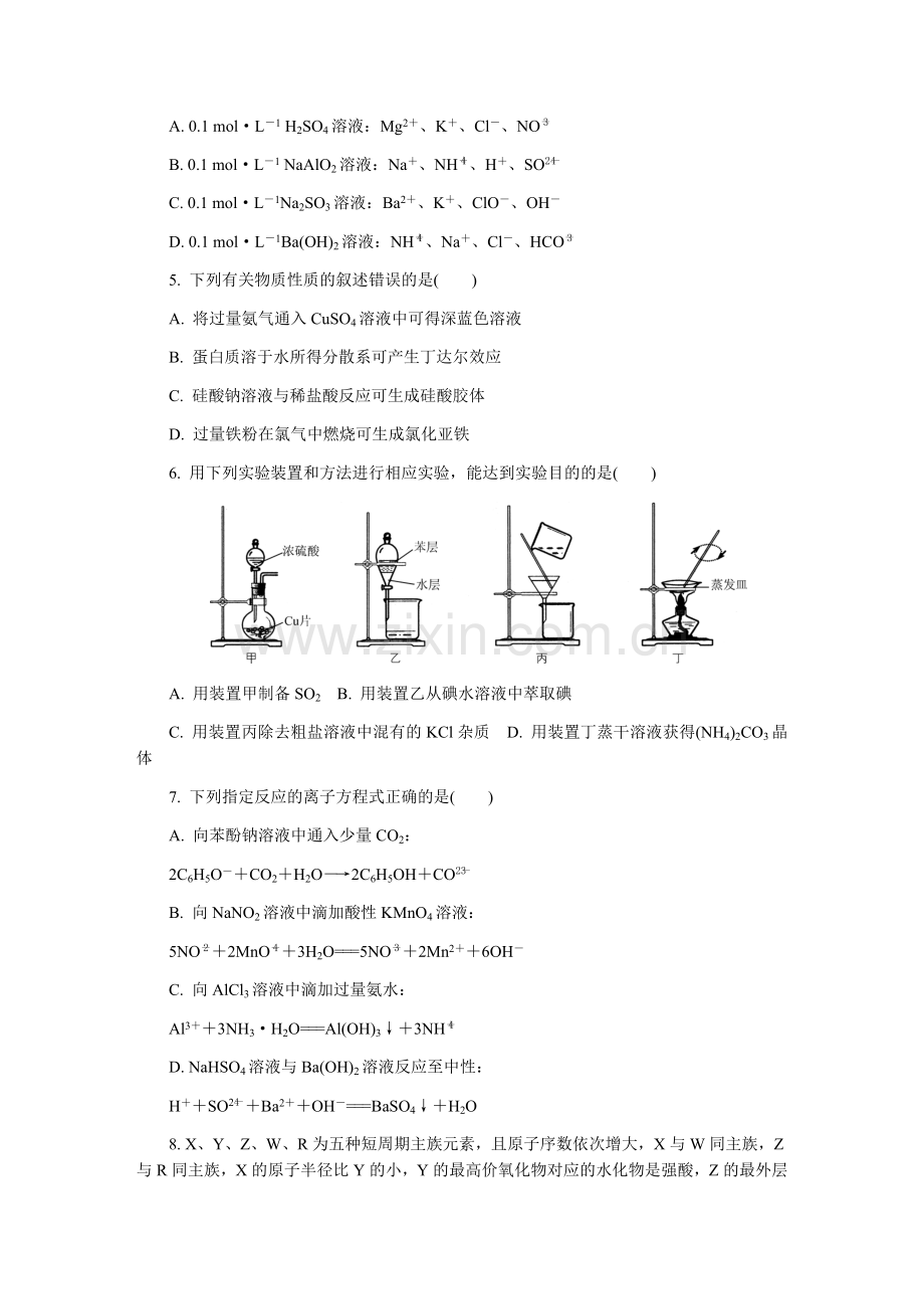 2018-2019学年泰州市高三上学期期末考试化学.doc_第2页