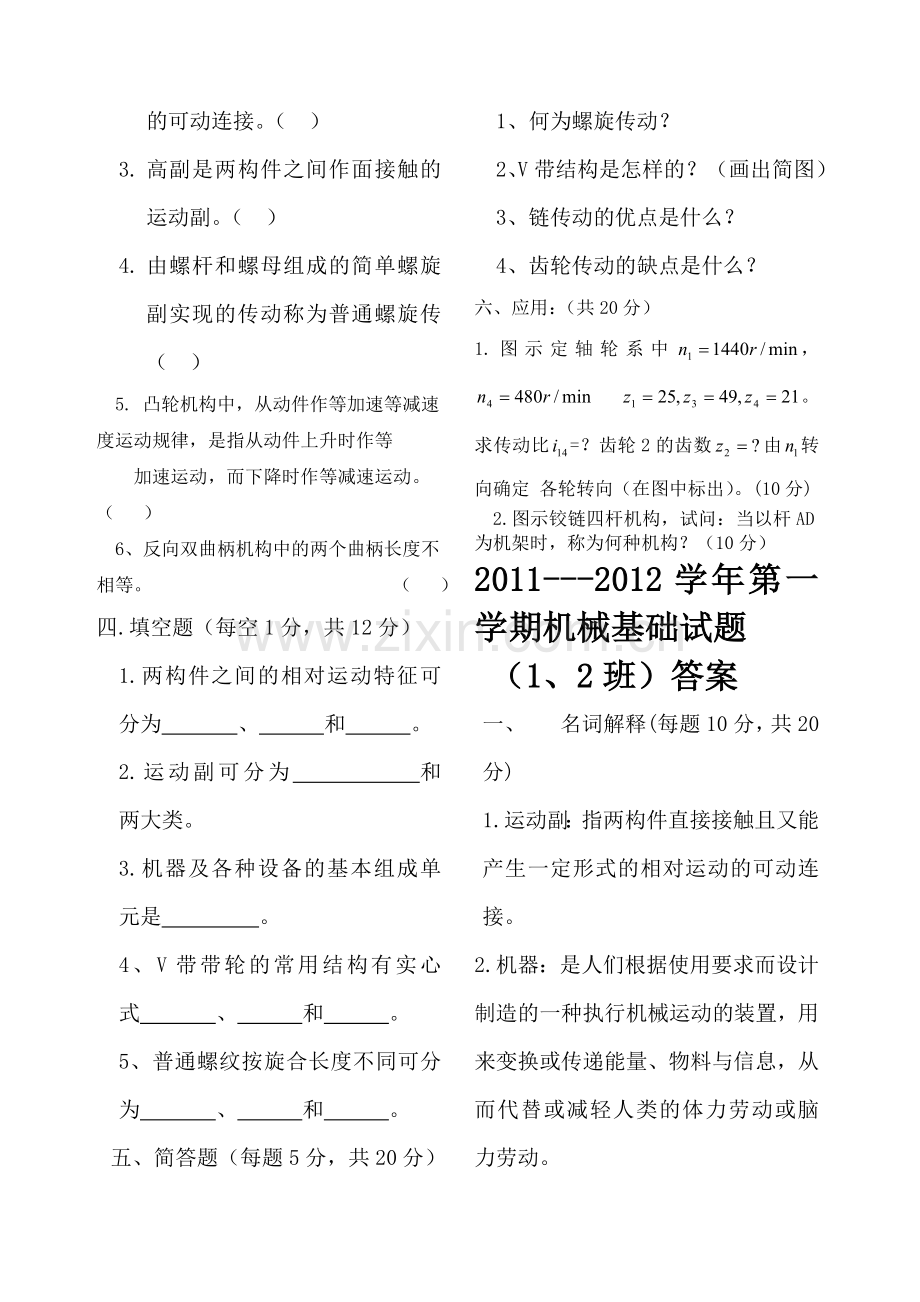 中职机械基础试题及答案.doc_第2页
