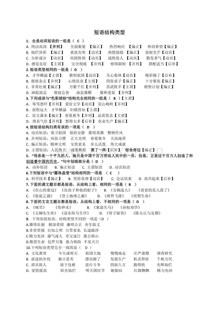 短语语法练习(老师用).doc_第1页