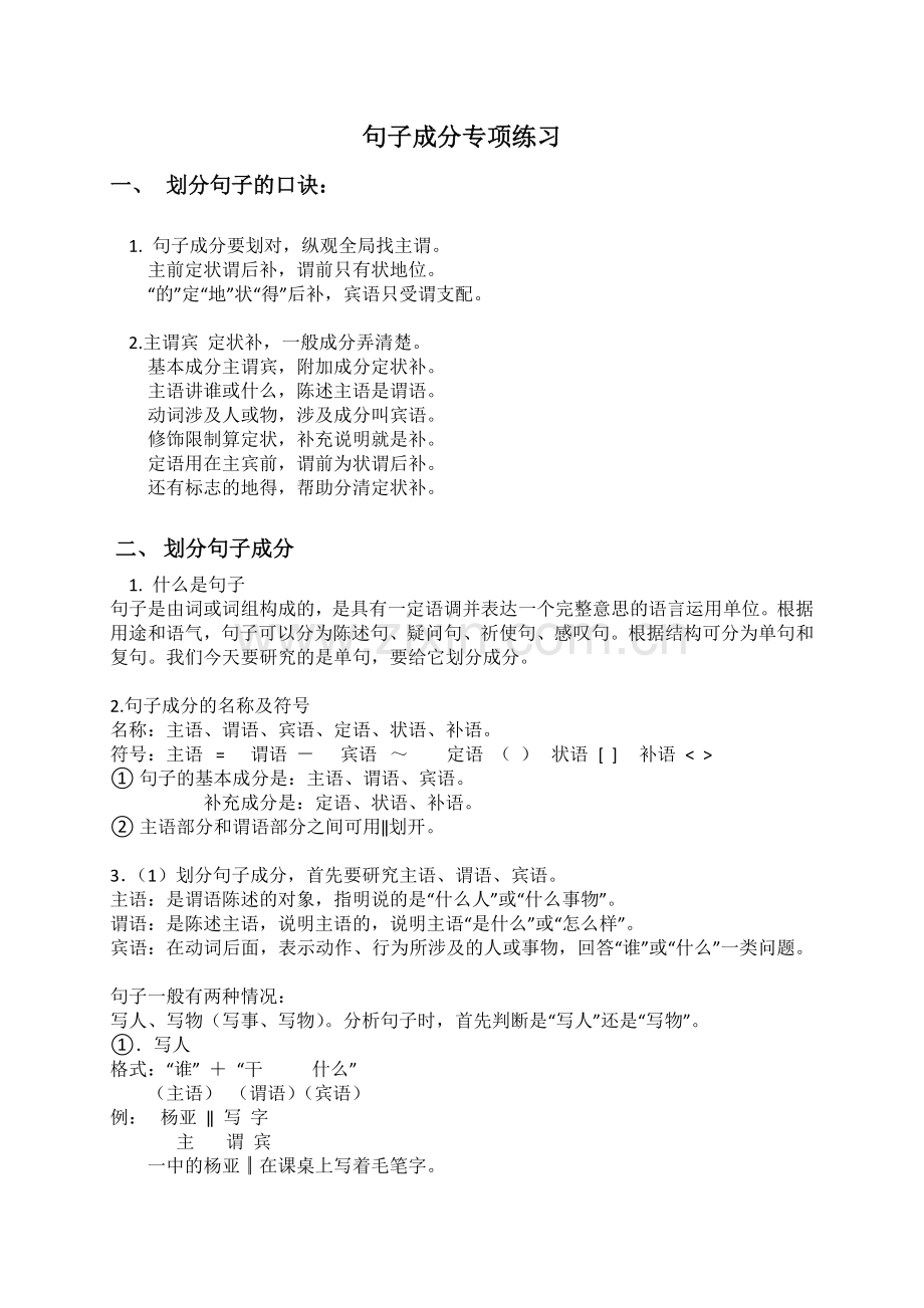 短语语法练习(老师用).doc_第2页