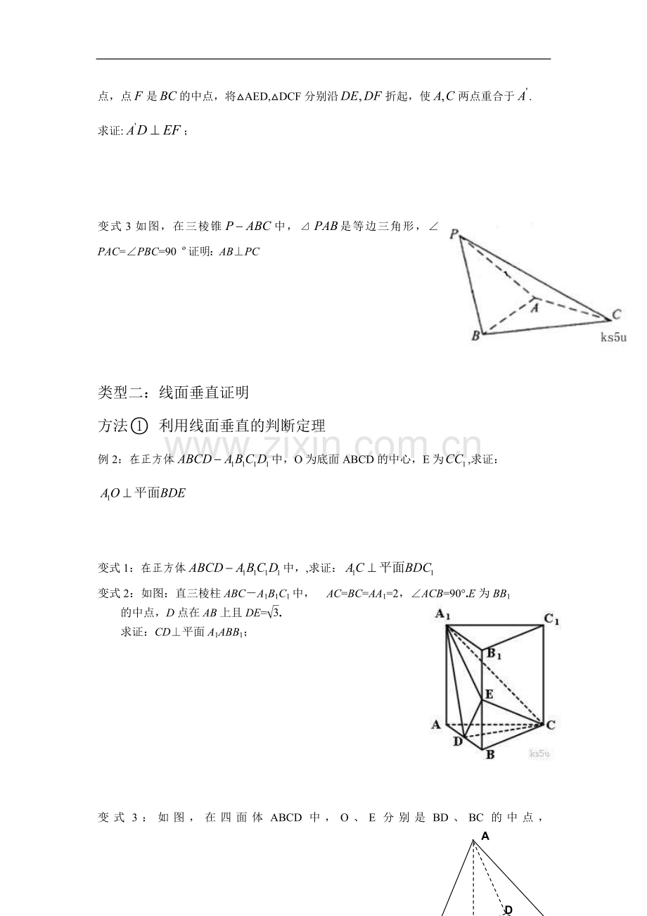 立体几何垂直证明题常见模型及方法.doc_第2页