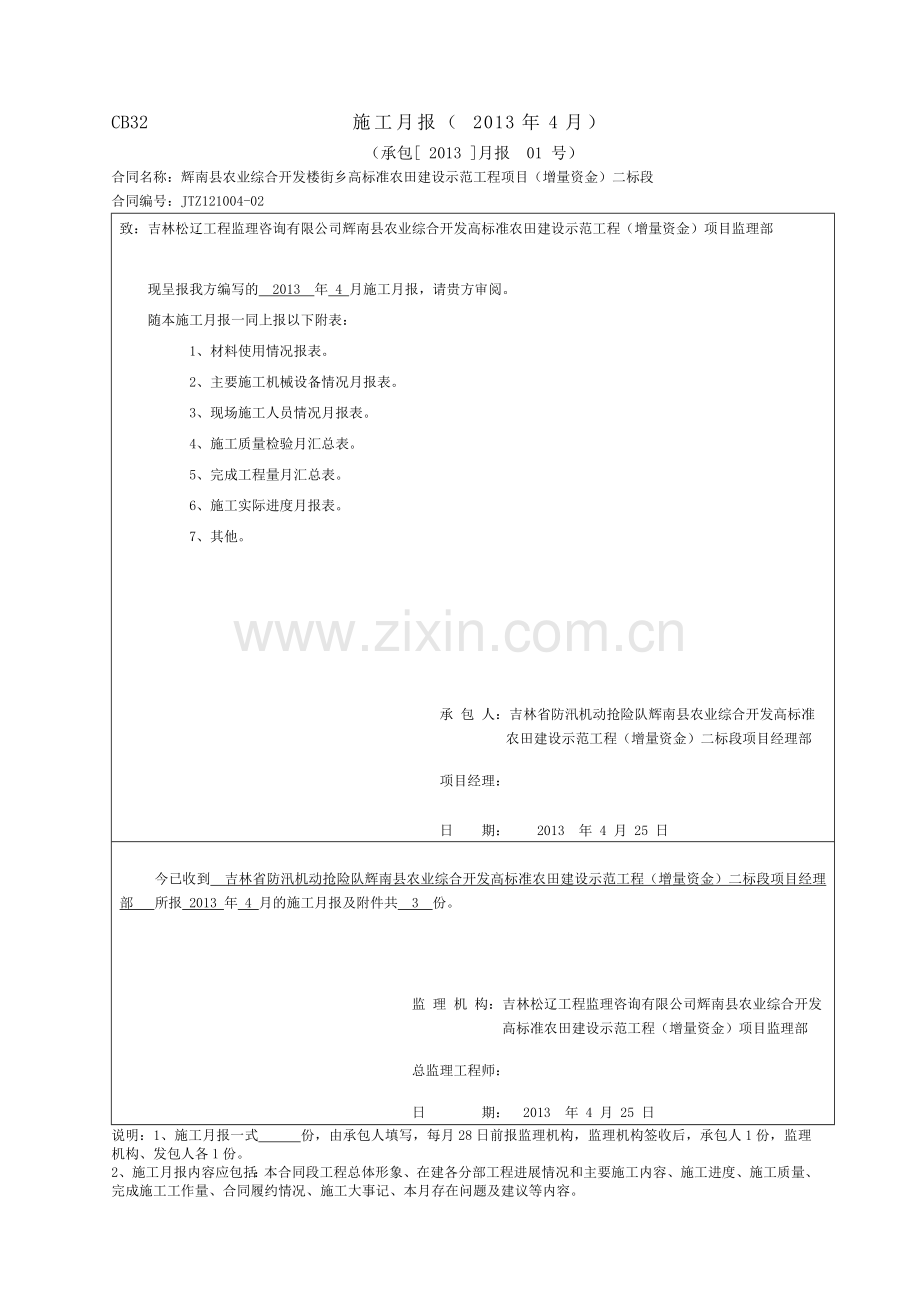 施工月报参考样本.doc_第1页
