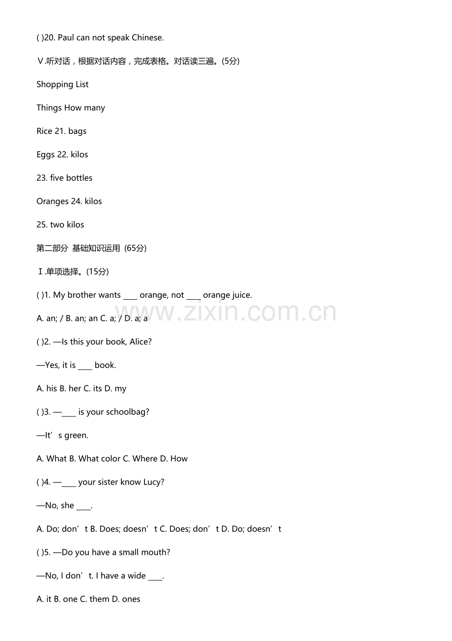 人教版初一上册英语期末考试试题.doc_第2页