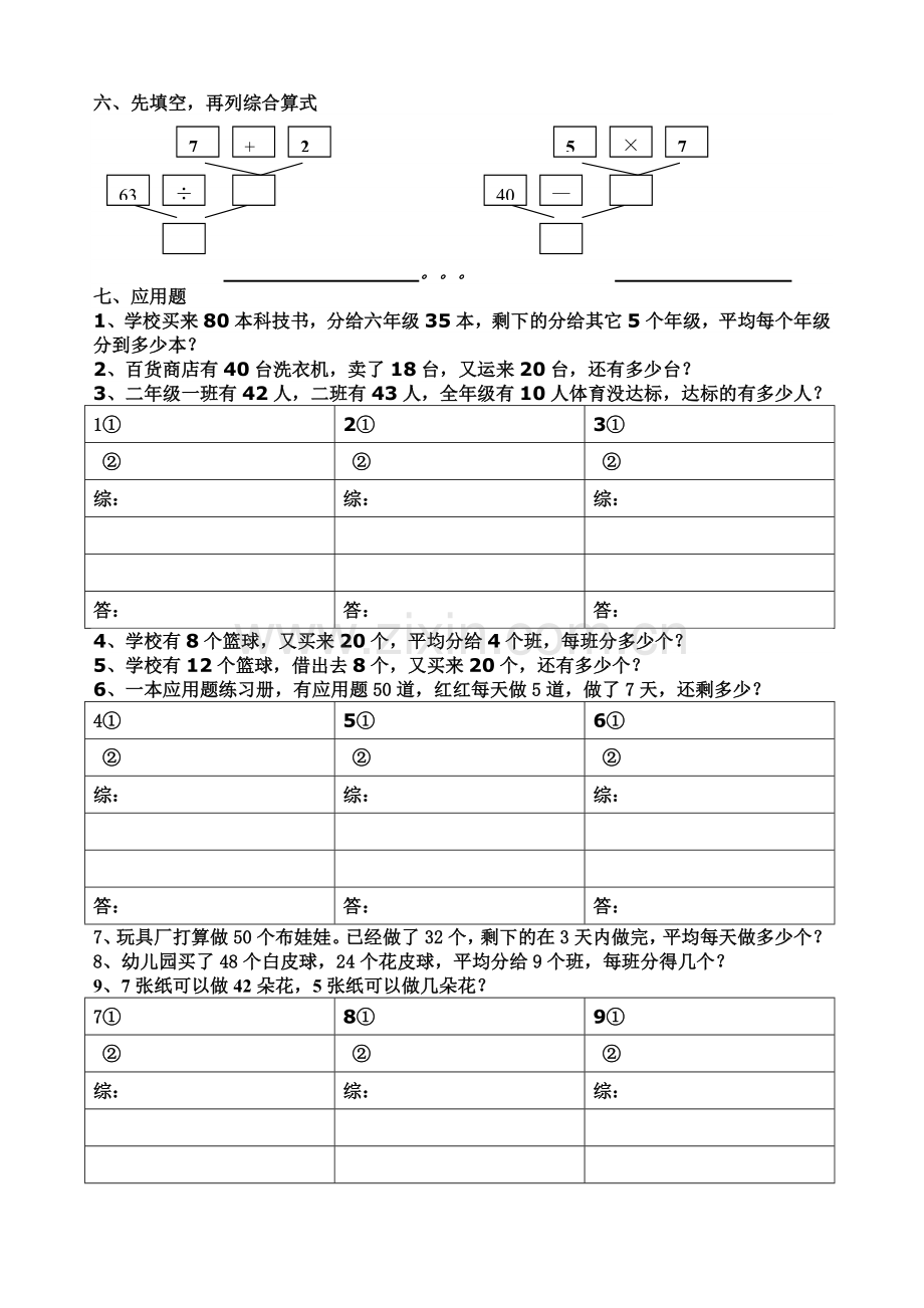 人教版二年级下册数学混合运算练习.doc_第2页