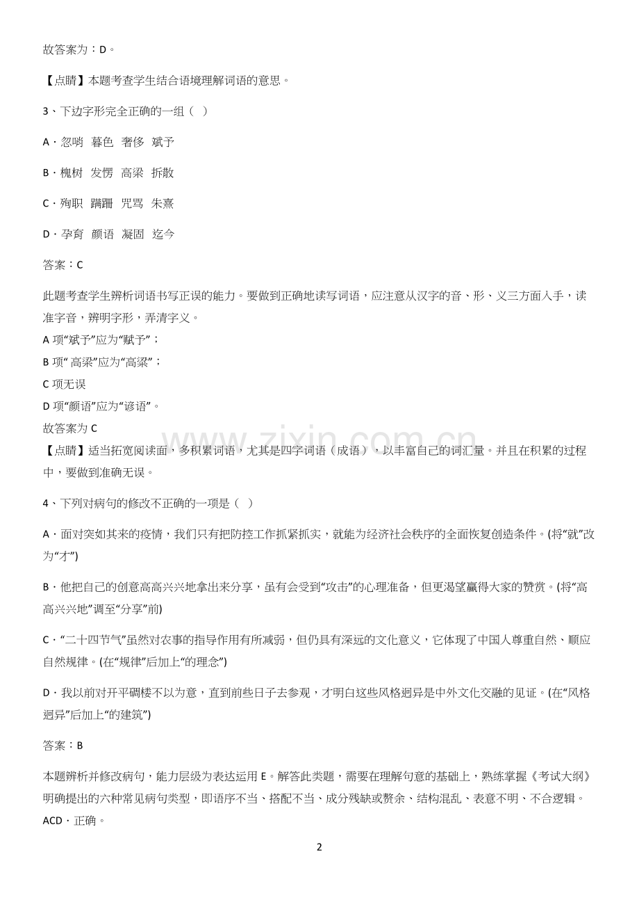 河南省七年级语文上册第四单元常考点.docx_第2页