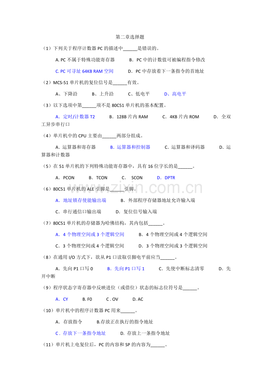 单片机原理及应用第四版林立第二章选择题.doc_第1页