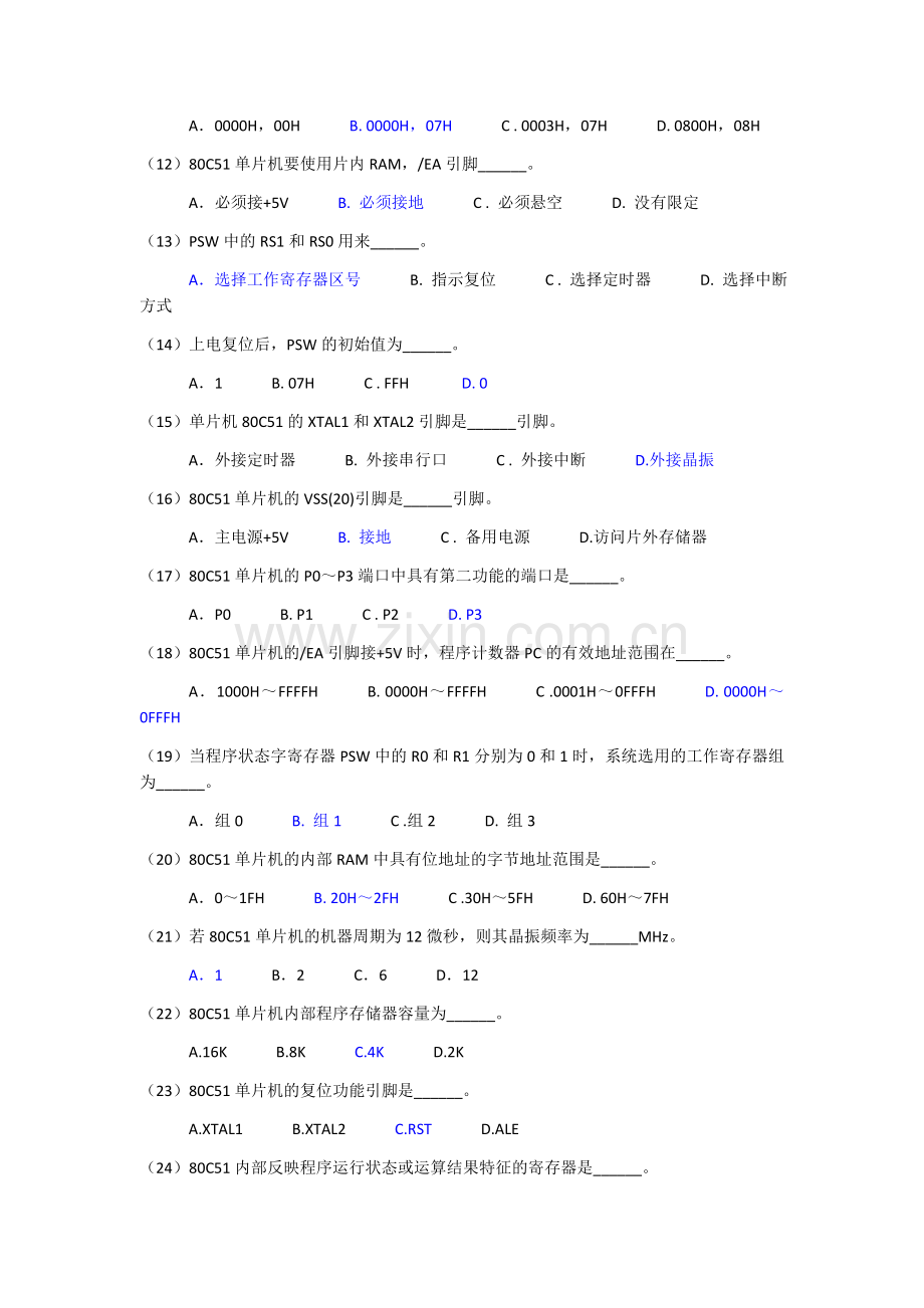 单片机原理及应用第四版林立第二章选择题.doc_第2页