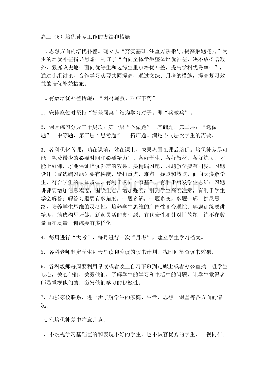 高三培优方案.doc_第1页