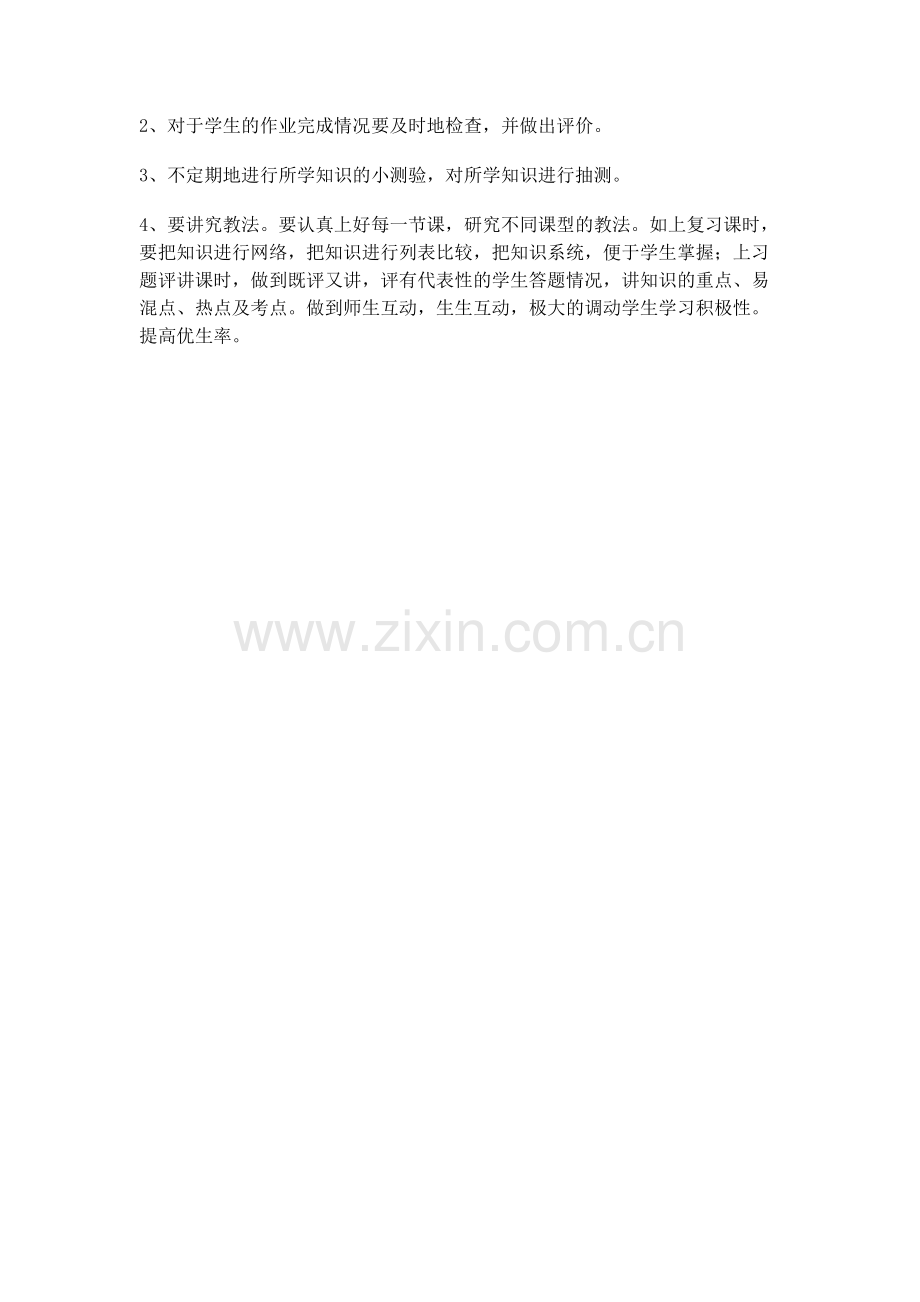 高三培优方案.doc_第2页