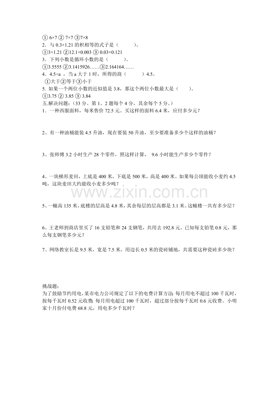 五年级数学上册小数乘除法测试卷.doc_第2页