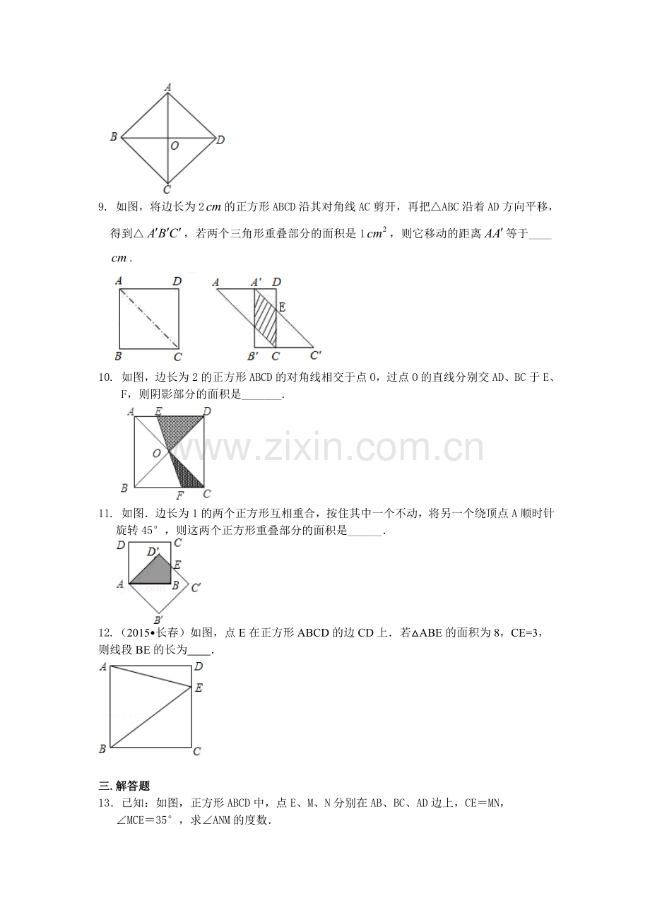 正方形(基础)巩固练习.doc_第2页