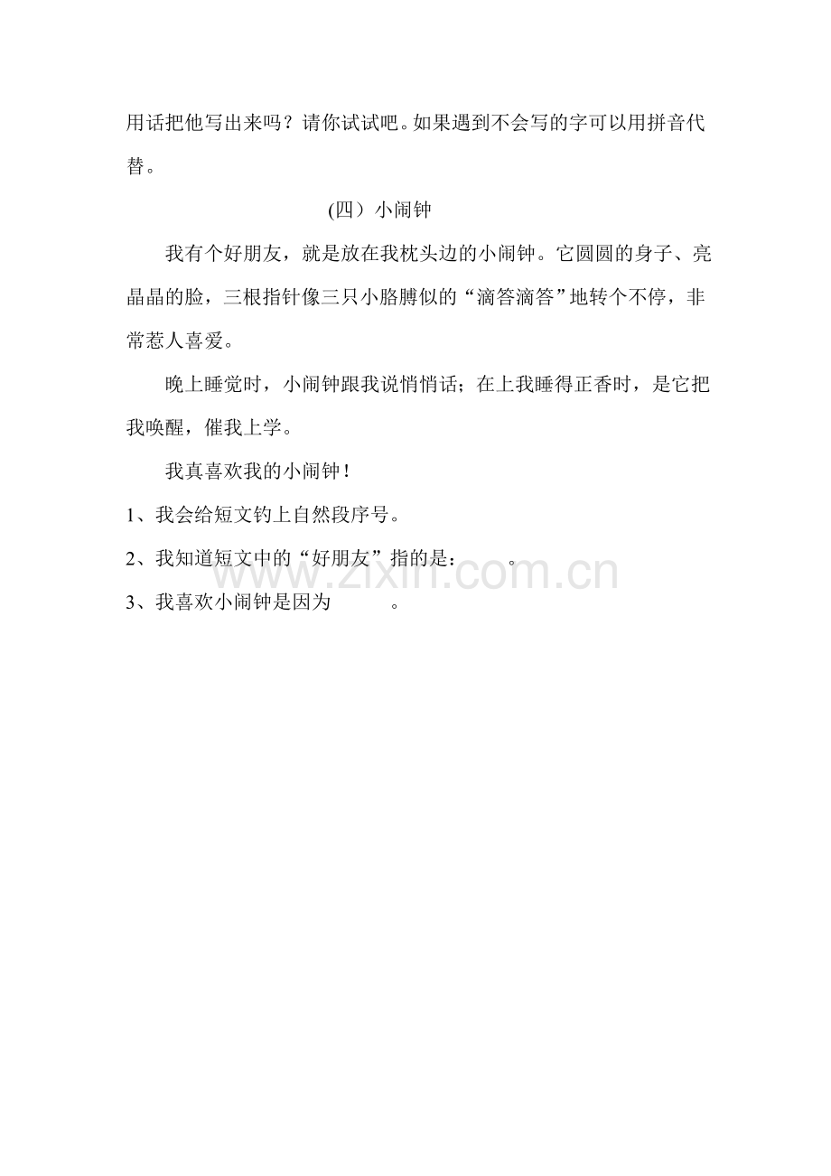 人教版小学二年级语文阅读理解题.doc_第2页