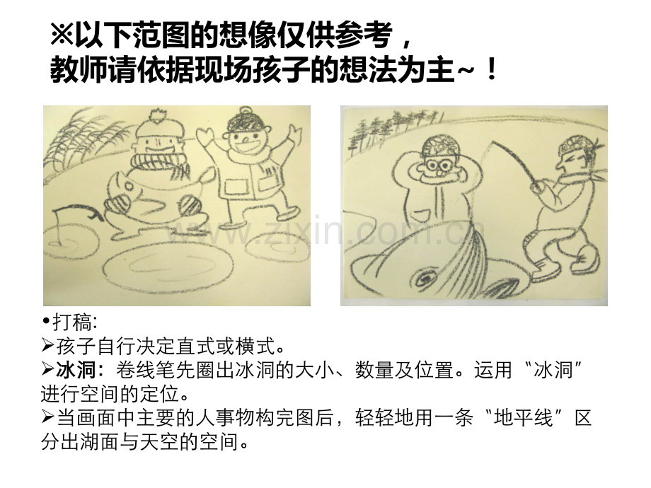 A2-19-04-嘿-你在钓什么？范作PPT.ppt_第2页