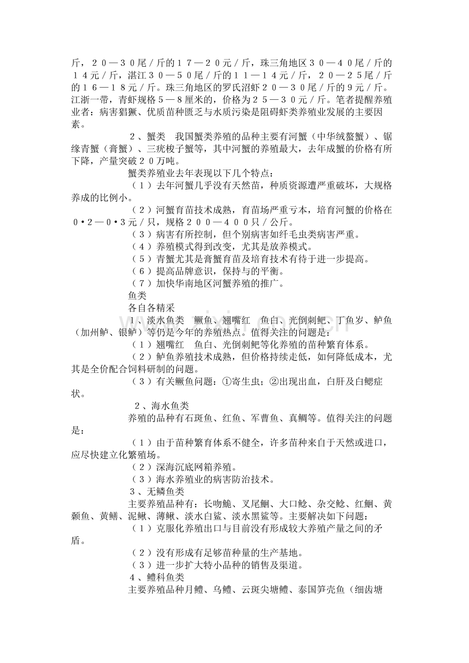 今年水产养殖热点品种及效益分析.doc_第2页