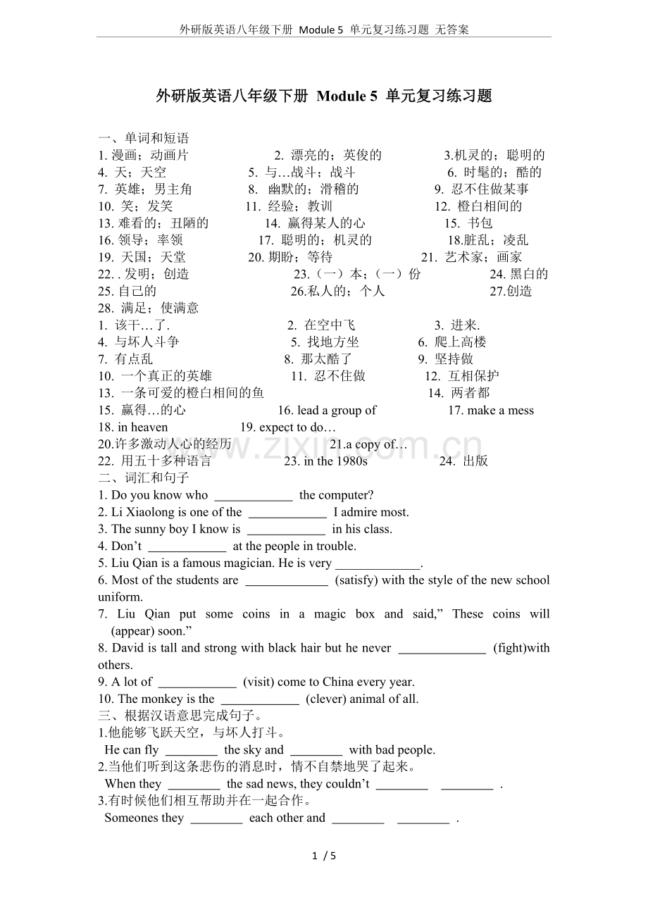 外研版英语八年级下册Module5单元复习练习题无答案.doc_第1页