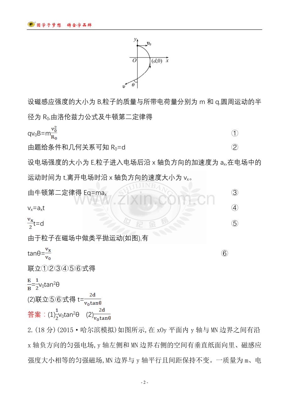 带电粒子在复合场中的运动问题试卷.doc_第2页