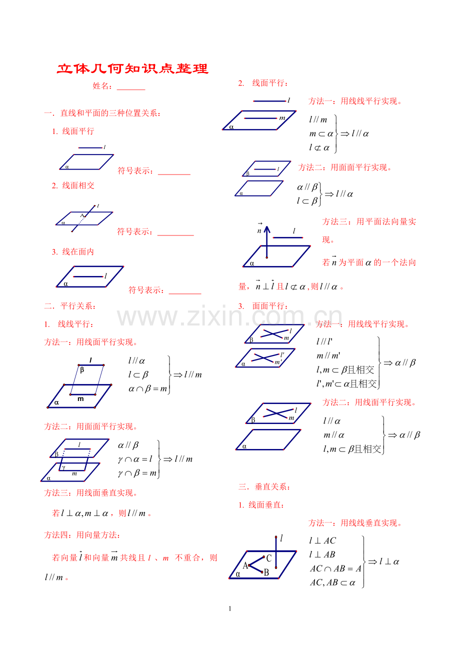 高中立体几何基础知识点全集(图文并茂).doc_第1页