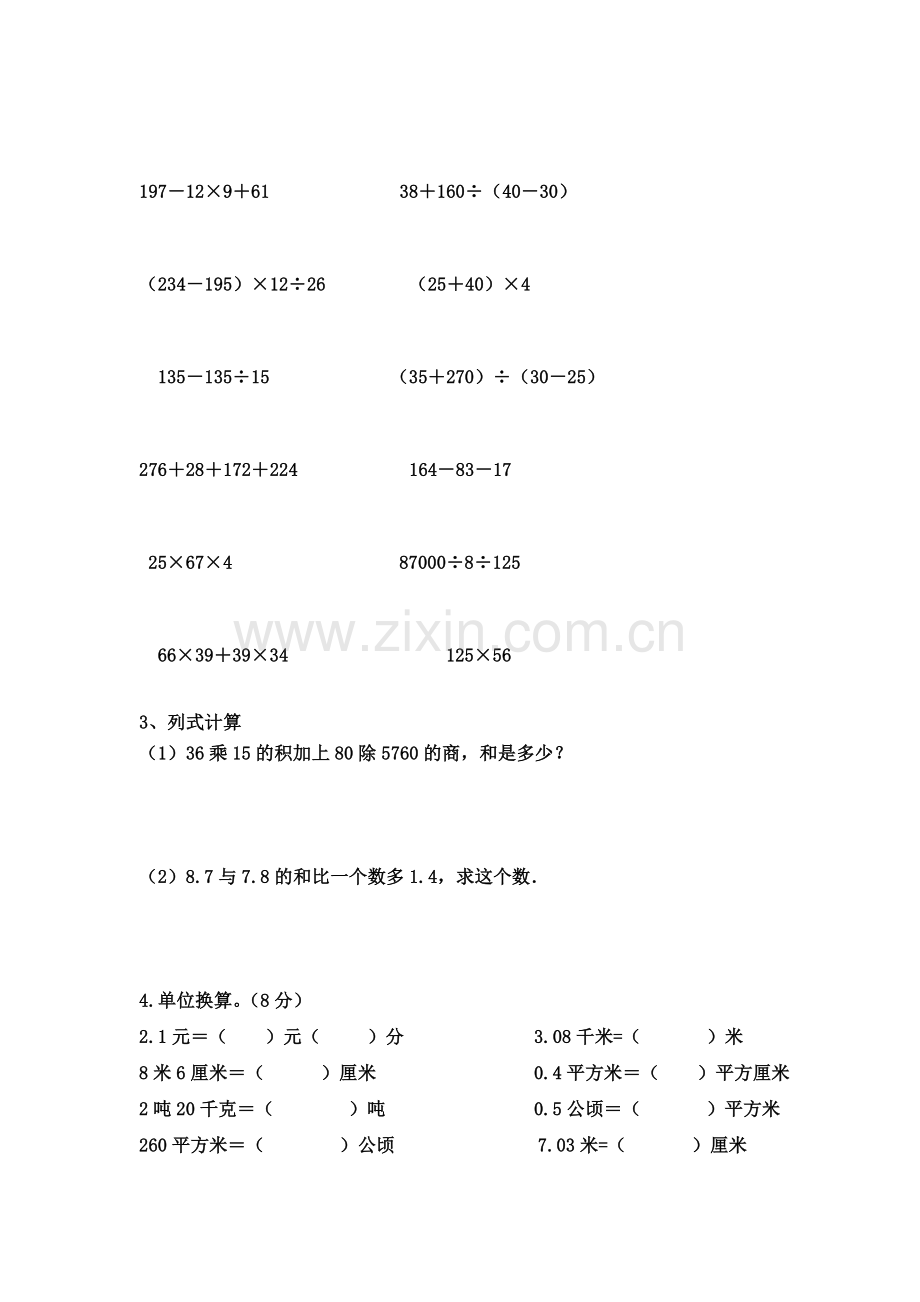 人教版四年级数学下册计算练习题.doc_第2页