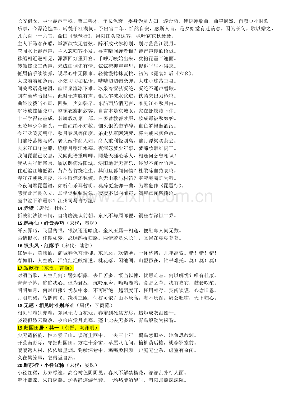 重庆市五年一贯制高职转段考试语文科目默写古诗词(学生).doc_第2页