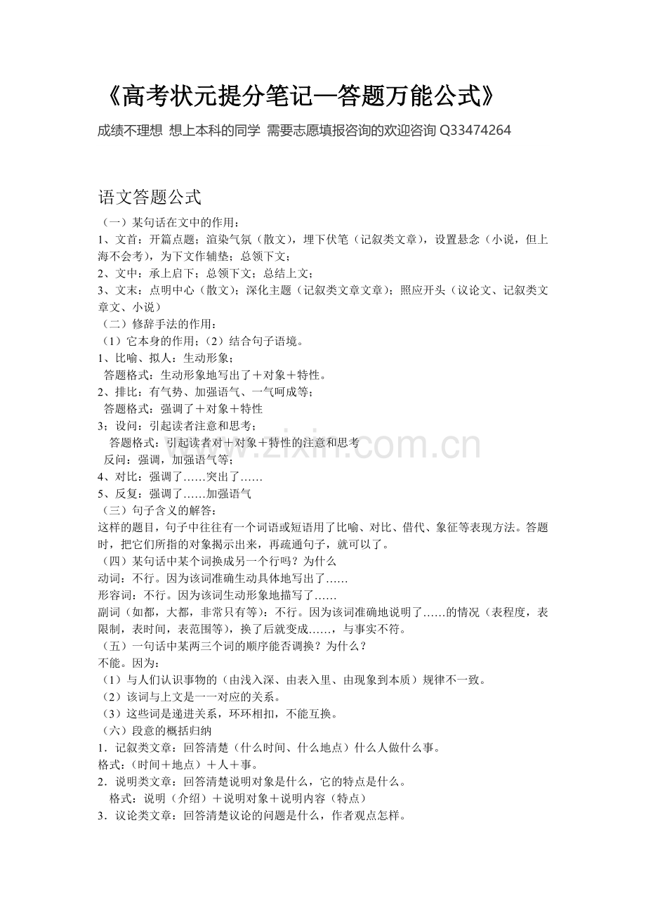 高考状元提分笔记(1).doc_第1页