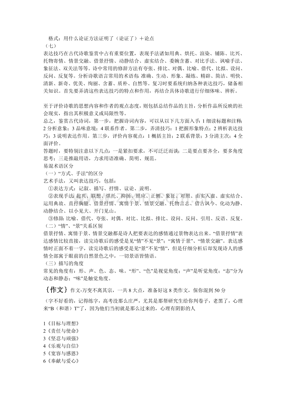 高考状元提分笔记(1).doc_第2页