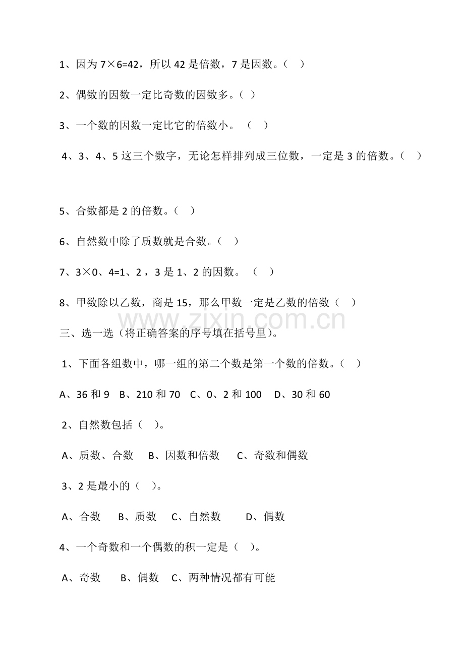 人教版五年级数学下册第二单元测试卷.doc_第2页