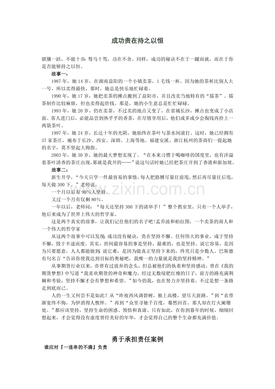 客户服务技巧-案例.doc_第1页