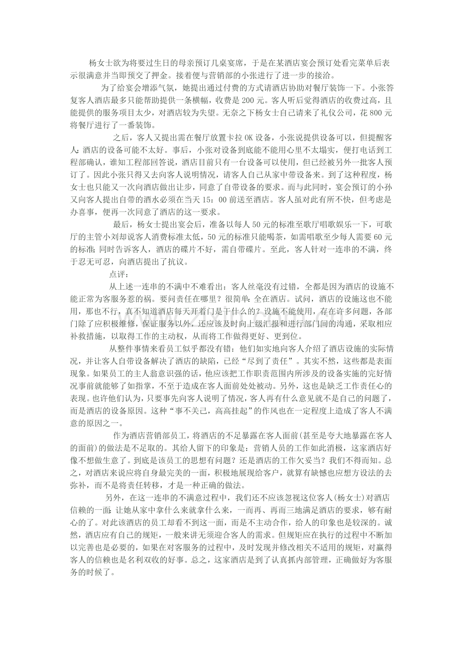 客户服务技巧-案例.doc_第2页