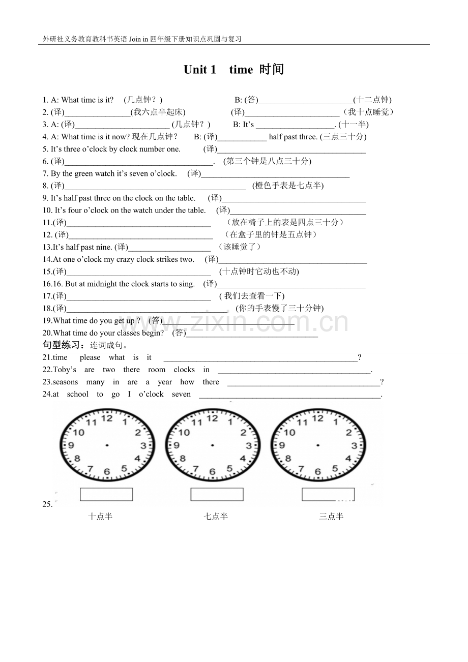 joinin四年级下册复习练习题整理.doc_第1页