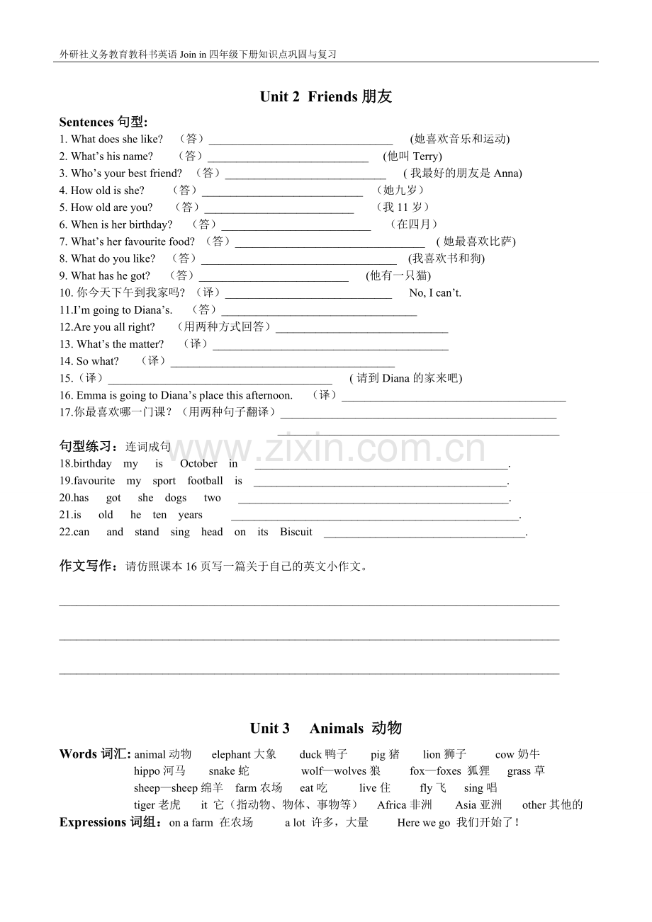 joinin四年级下册复习练习题整理.doc_第2页