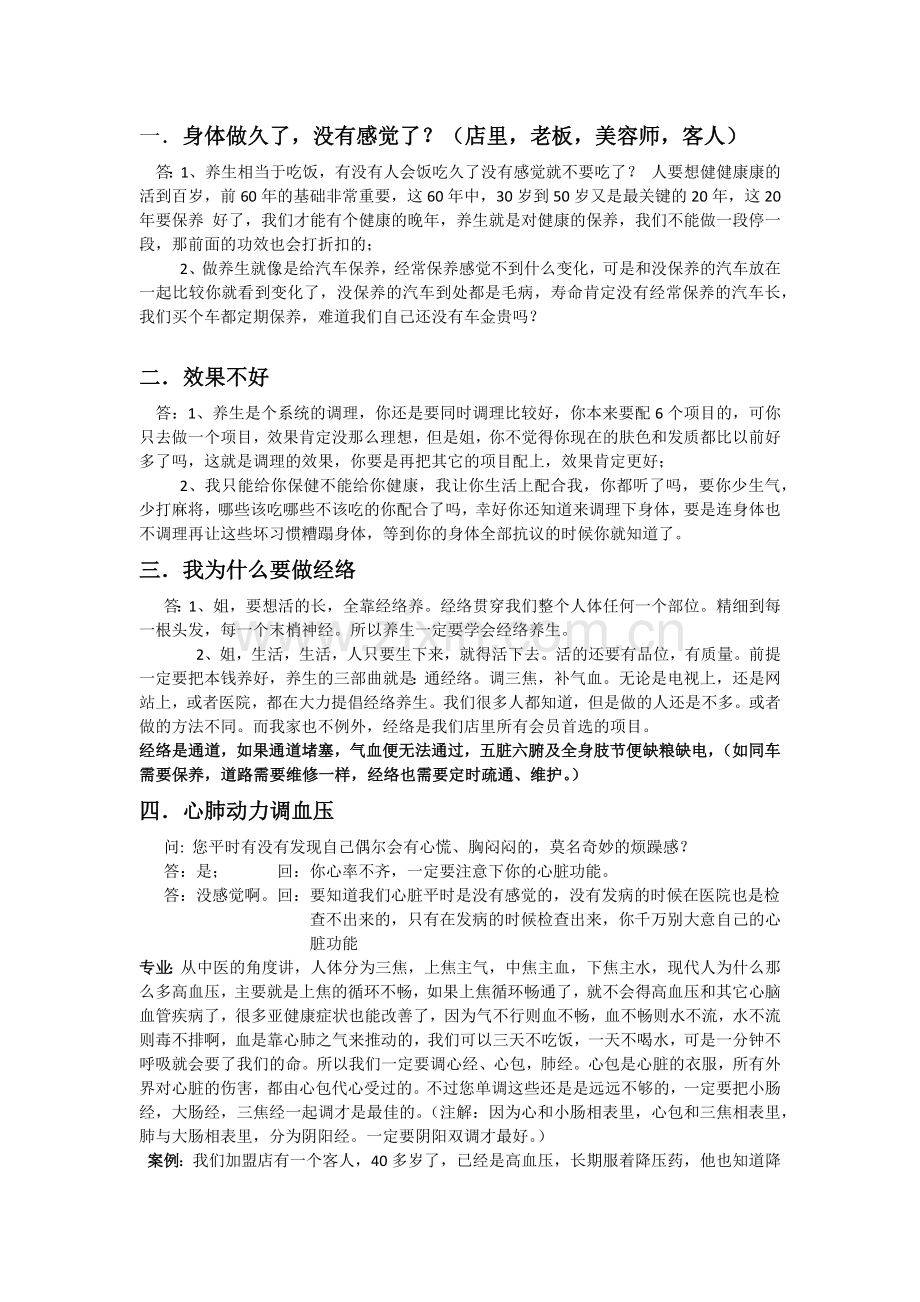 养生话术.doc_第1页