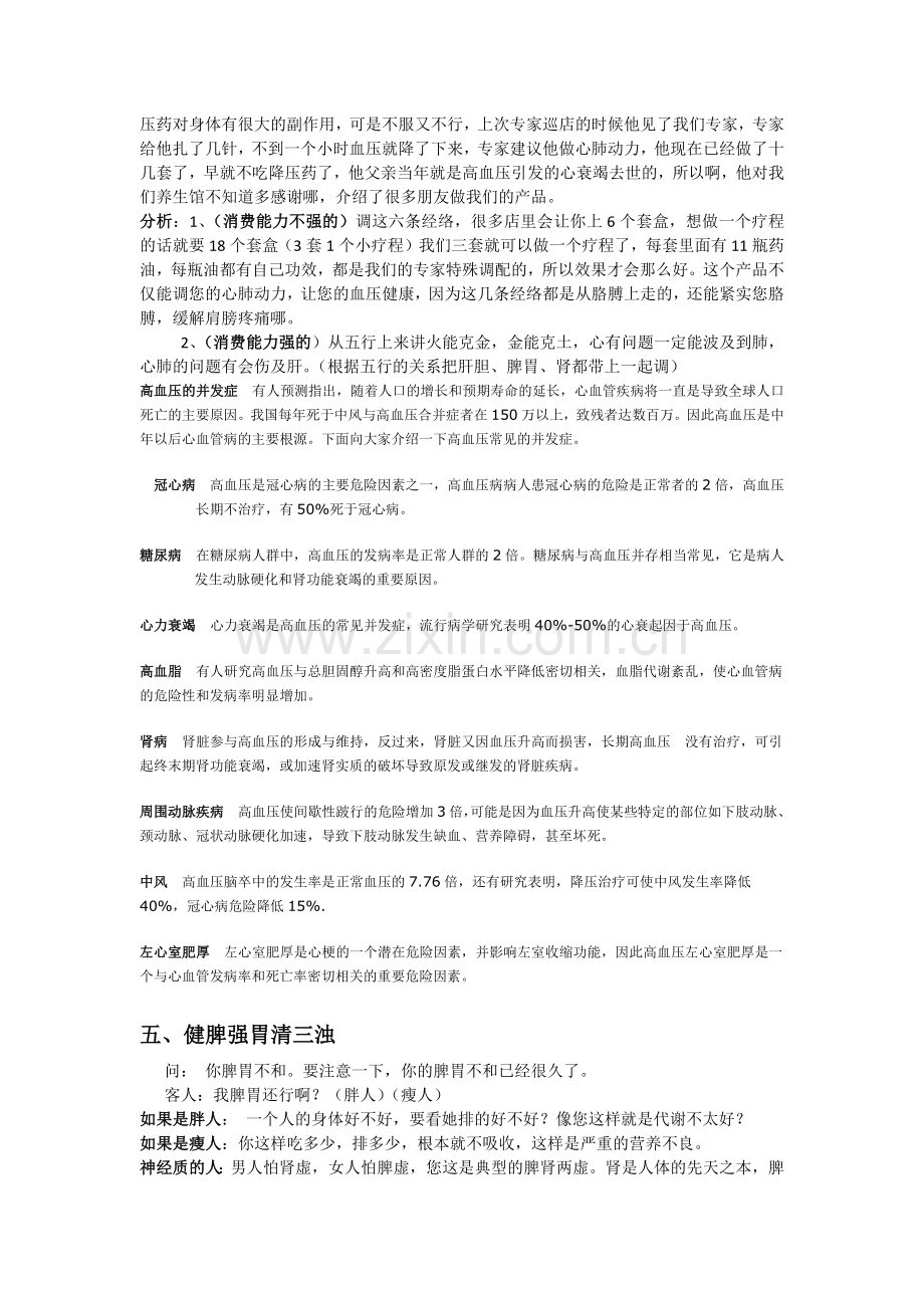 养生话术.doc_第2页