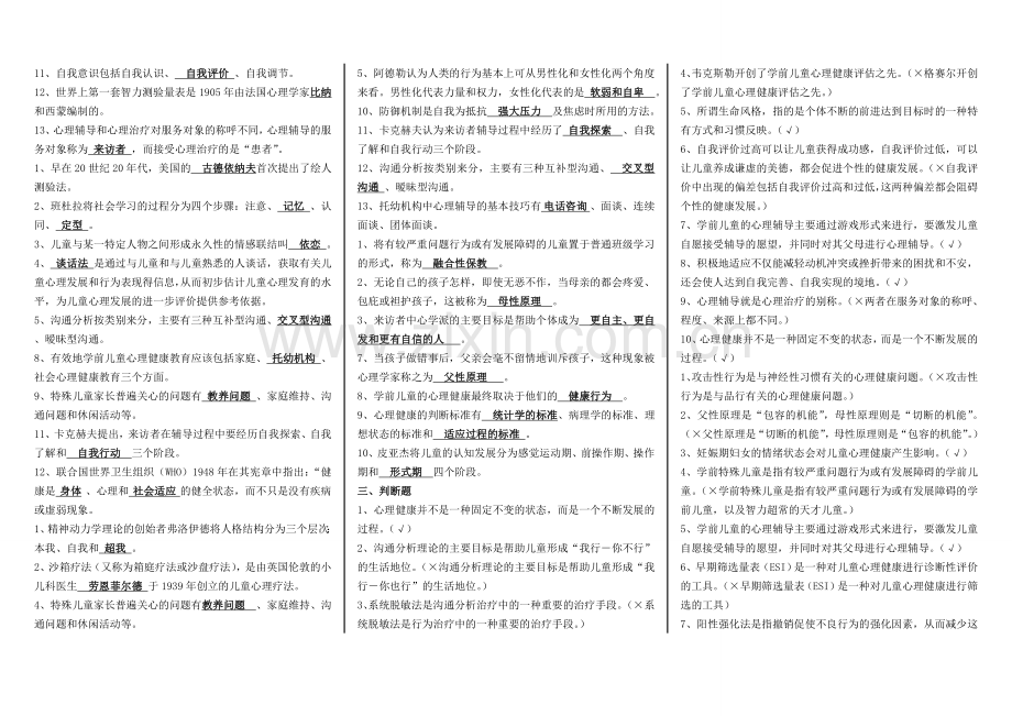 《学前儿童心理卫生》.doc_第2页