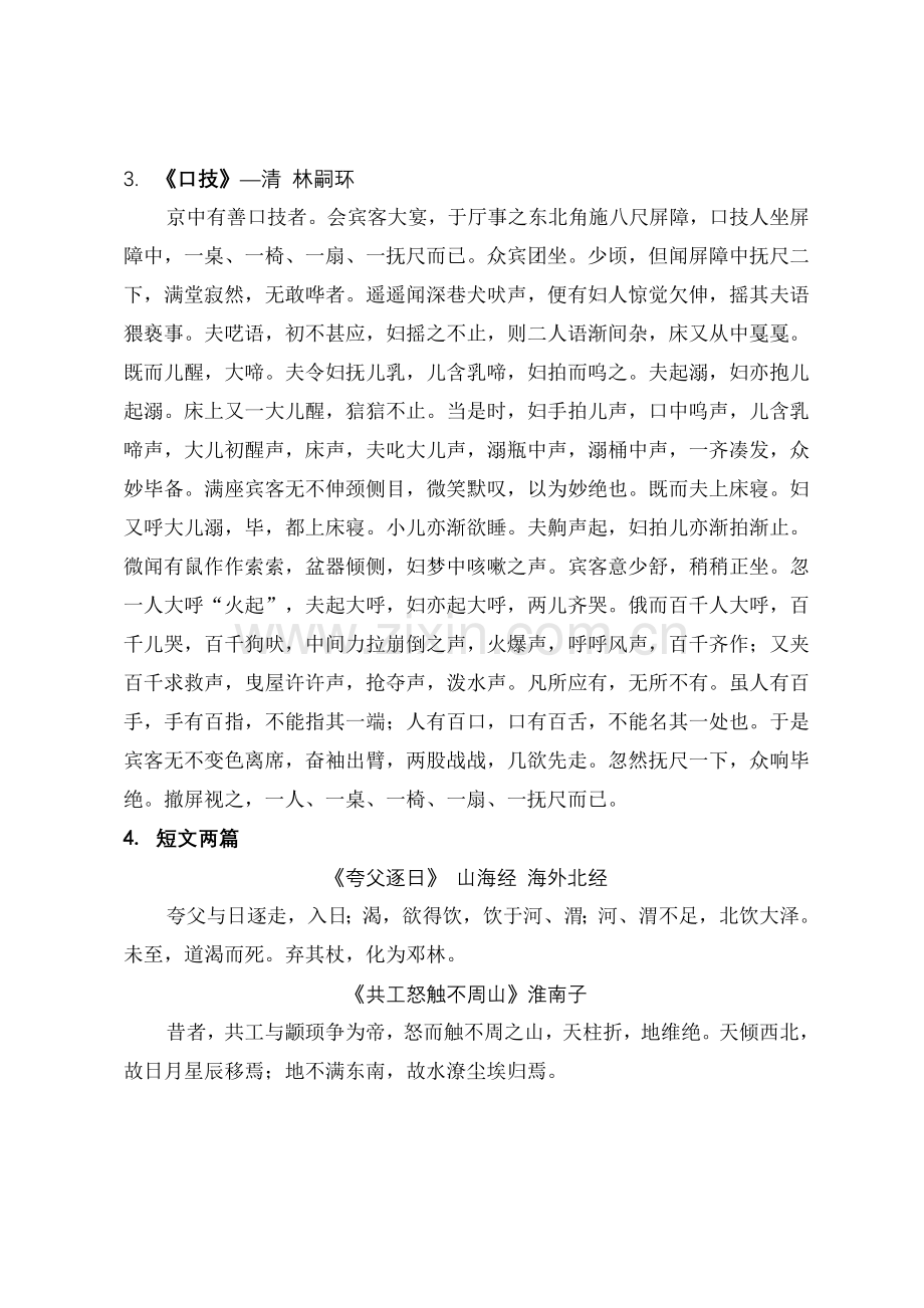 人教版语文七年级下要求背诵的课文.doc_第2页