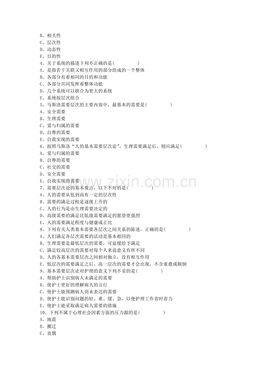 第三篇护理学的基本理论.doc_第2页