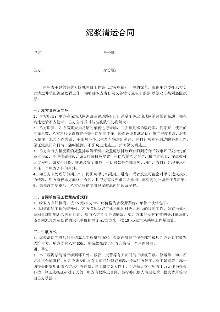 泥浆清运合同.doc_第1页